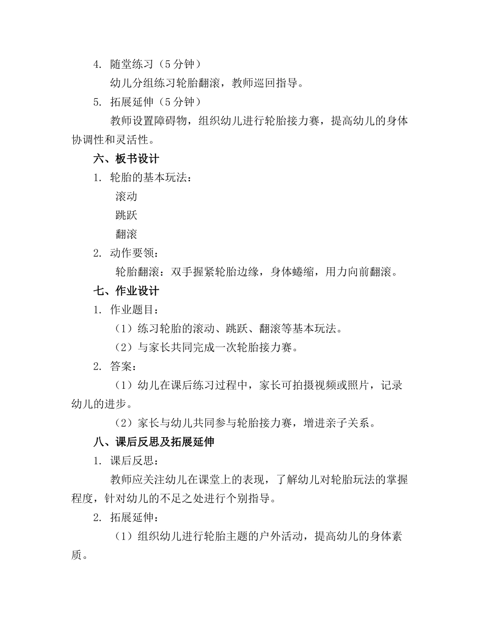 幼儿园大班体育活动《趣味轮胎》教案(1)_第2页