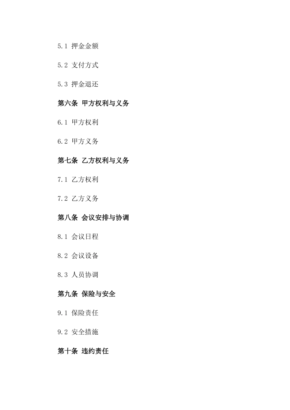 2024年度商务会议场地租赁协议范本_第3页