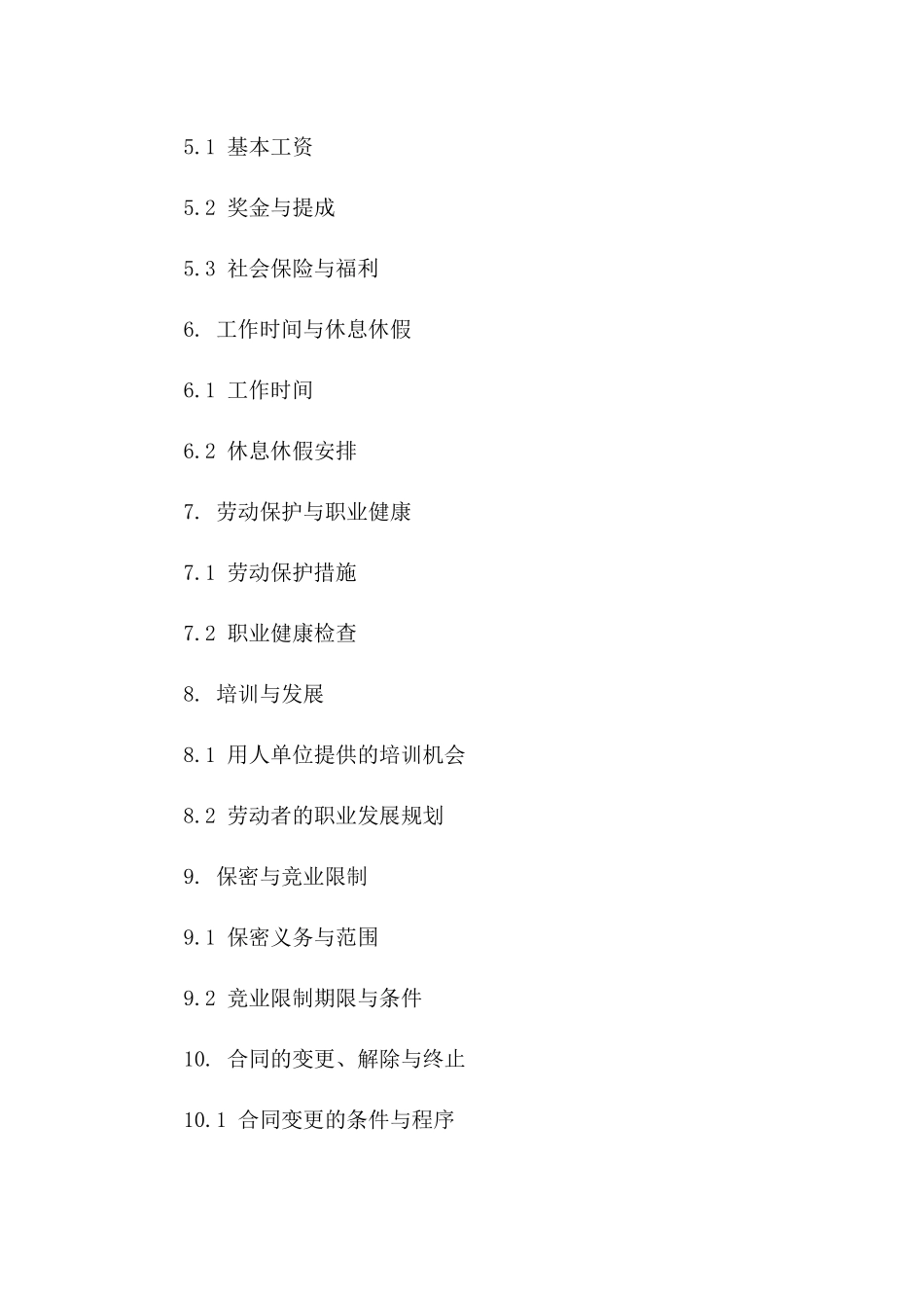 劳动协议续约同意书2024版_第2页
