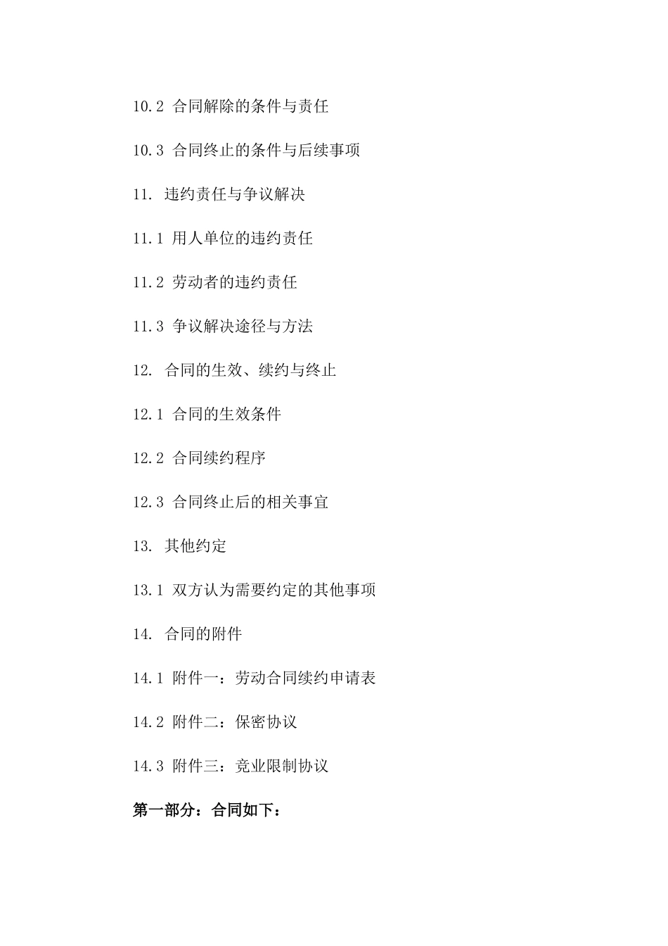 劳动协议续约同意书2024版_第3页