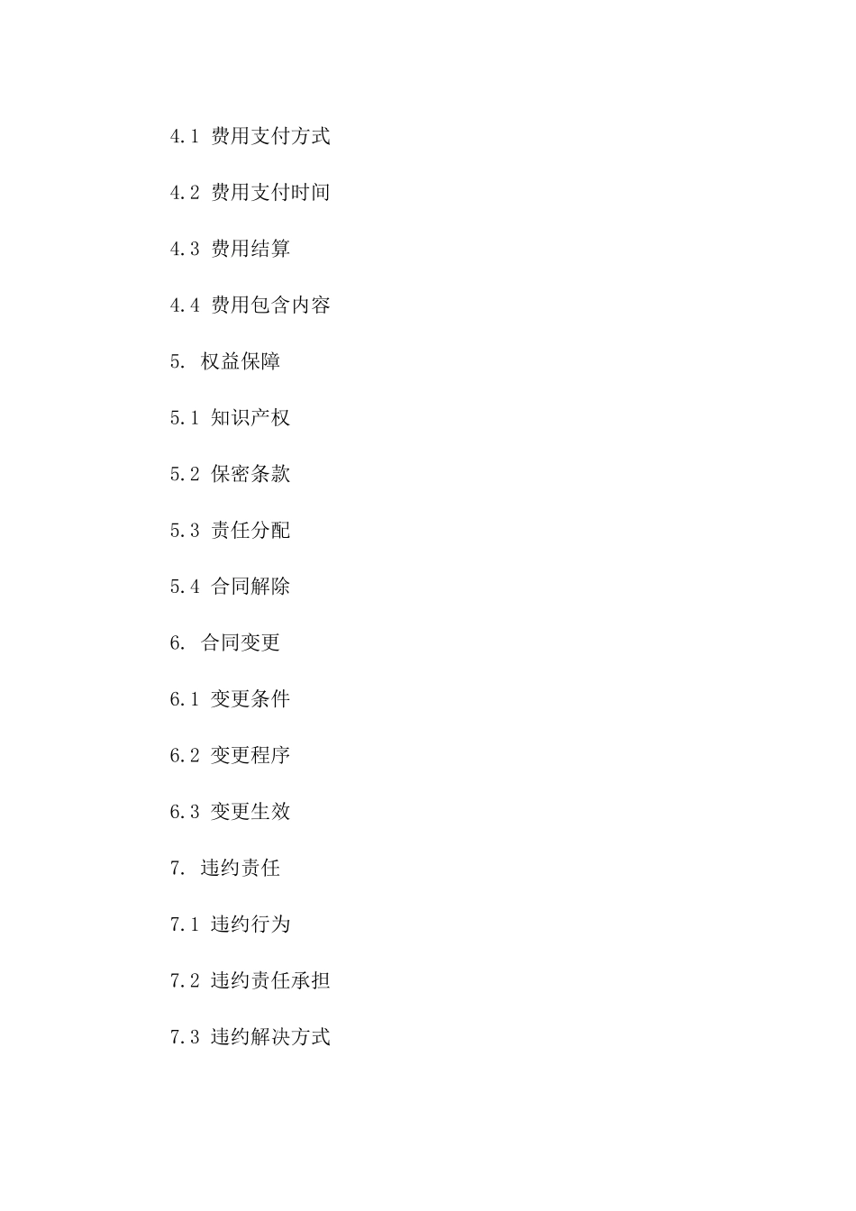 校园食堂装修工程合作协议版B版_第3页