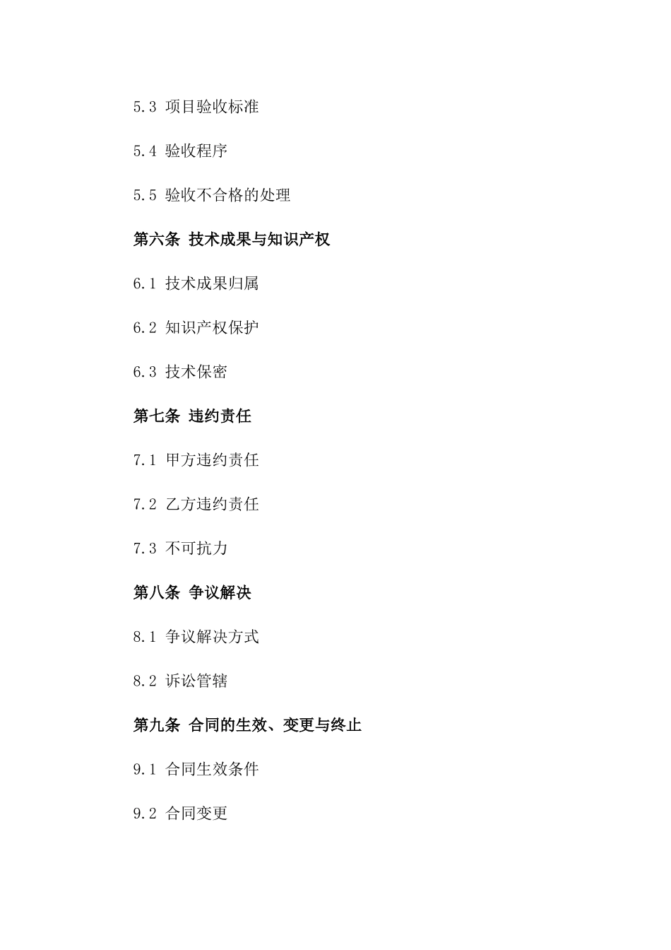 房地产行业委托开发规范文本（2024版）_第3页