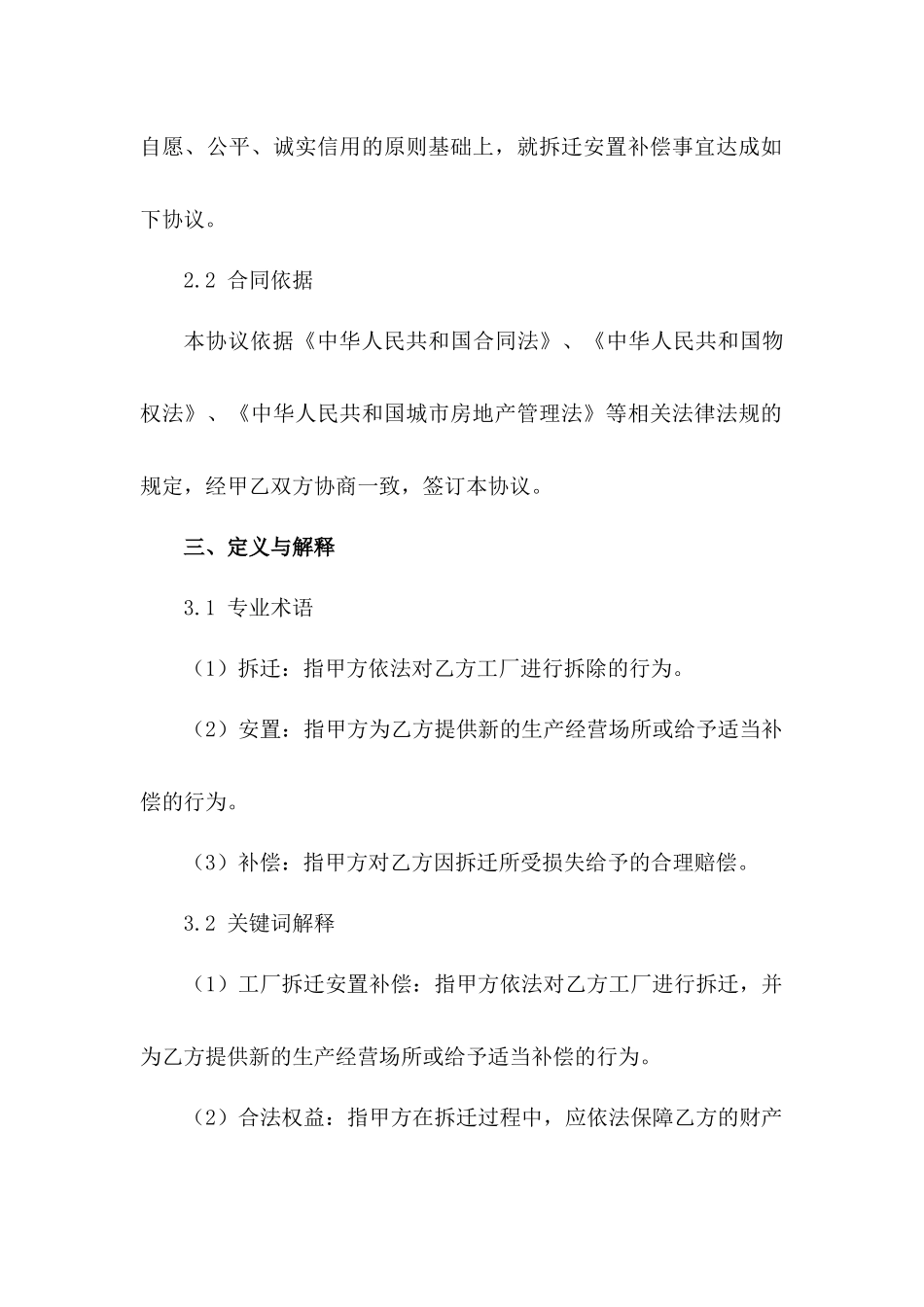 工厂拆迁安置补偿协议示范文本范例_第3页