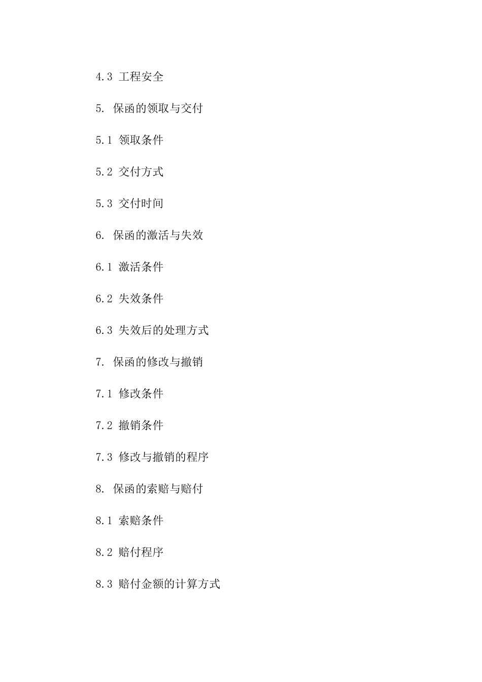 承包商2024履约保函协议模板专业版_第2页