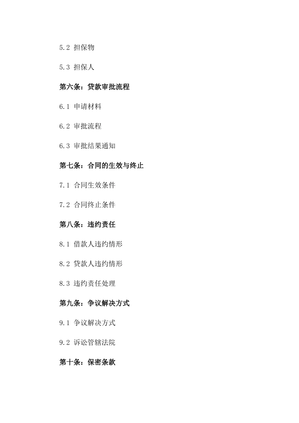 2024年企业法人代表贷款协议样本精选_第3页