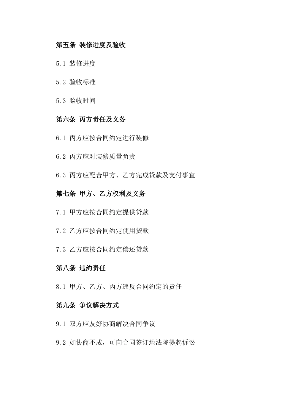 公积金贷款装修款项协议示例2024版_第3页