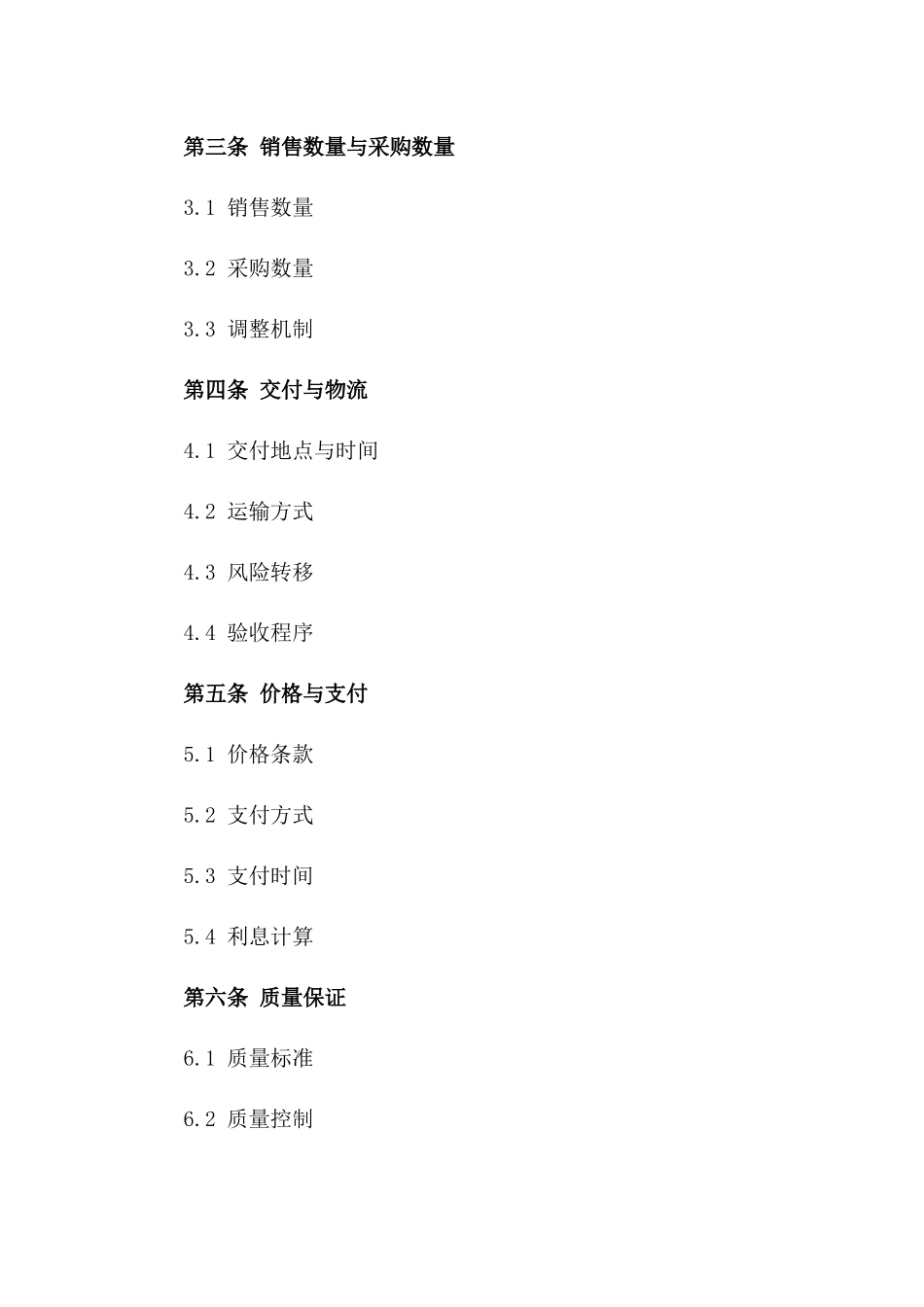 2024版全球产品销售与采购协议_第3页