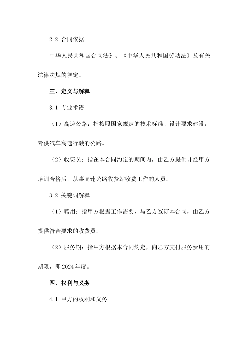 高速收费站2024年收费员聘用协议_第3页