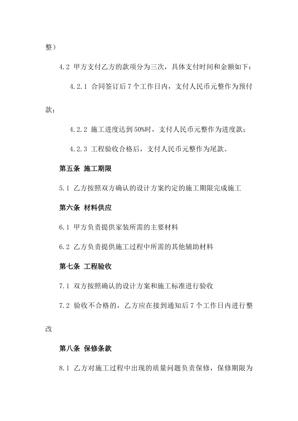 家装全流程服务协议2024年版_第2页