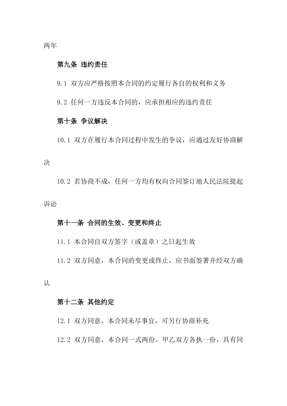 家装全流程服务协议2024年版_第3页