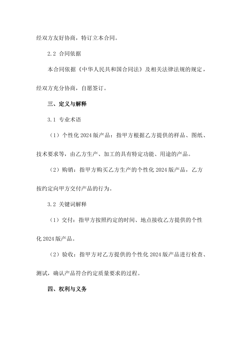 个性化2024版购销合同样本_第2页