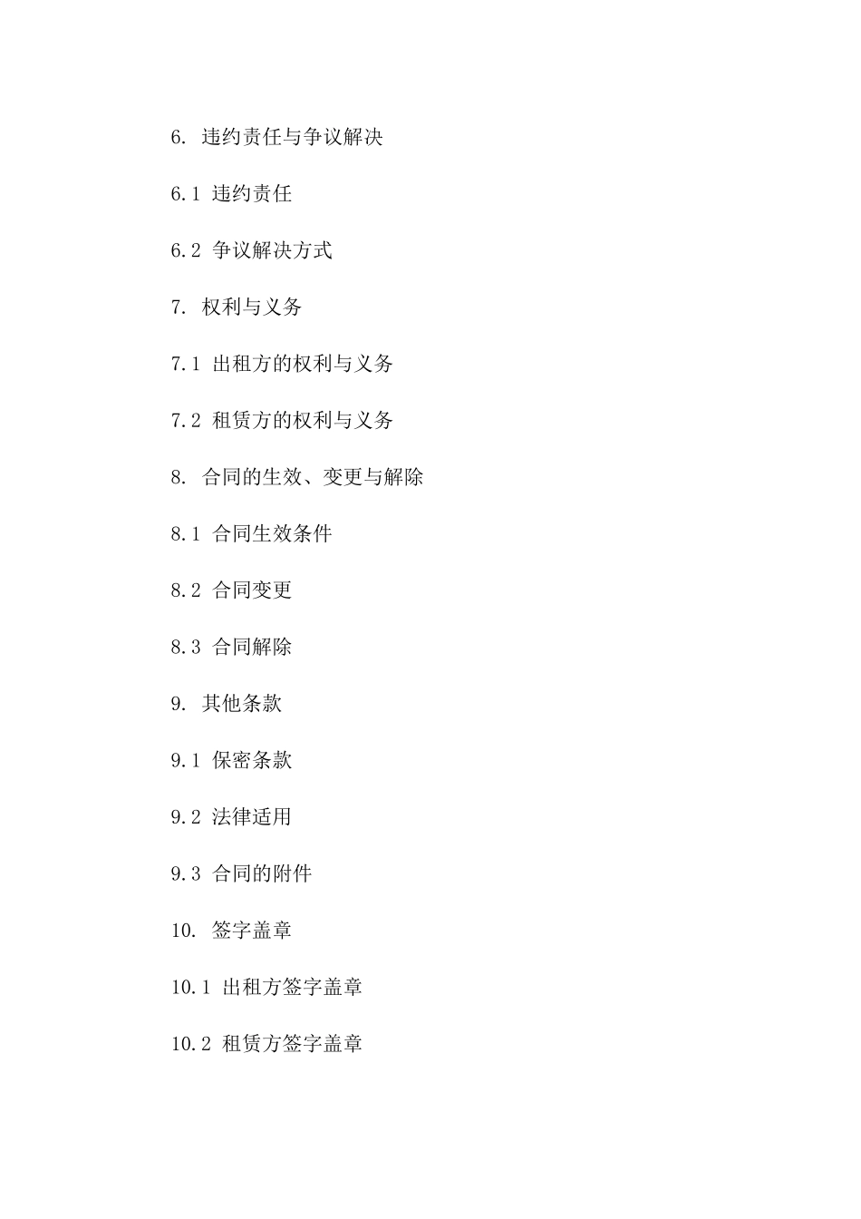 学校活动用车租赁协议（2024版）版_第3页