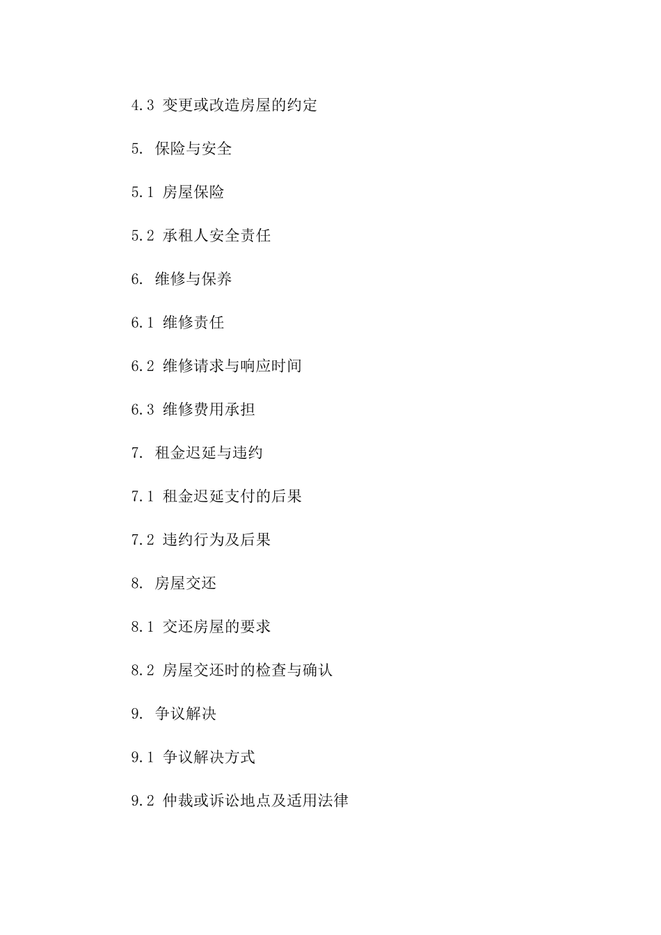 城市中心二手房租赁协议范本（2024年修订）一_第3页