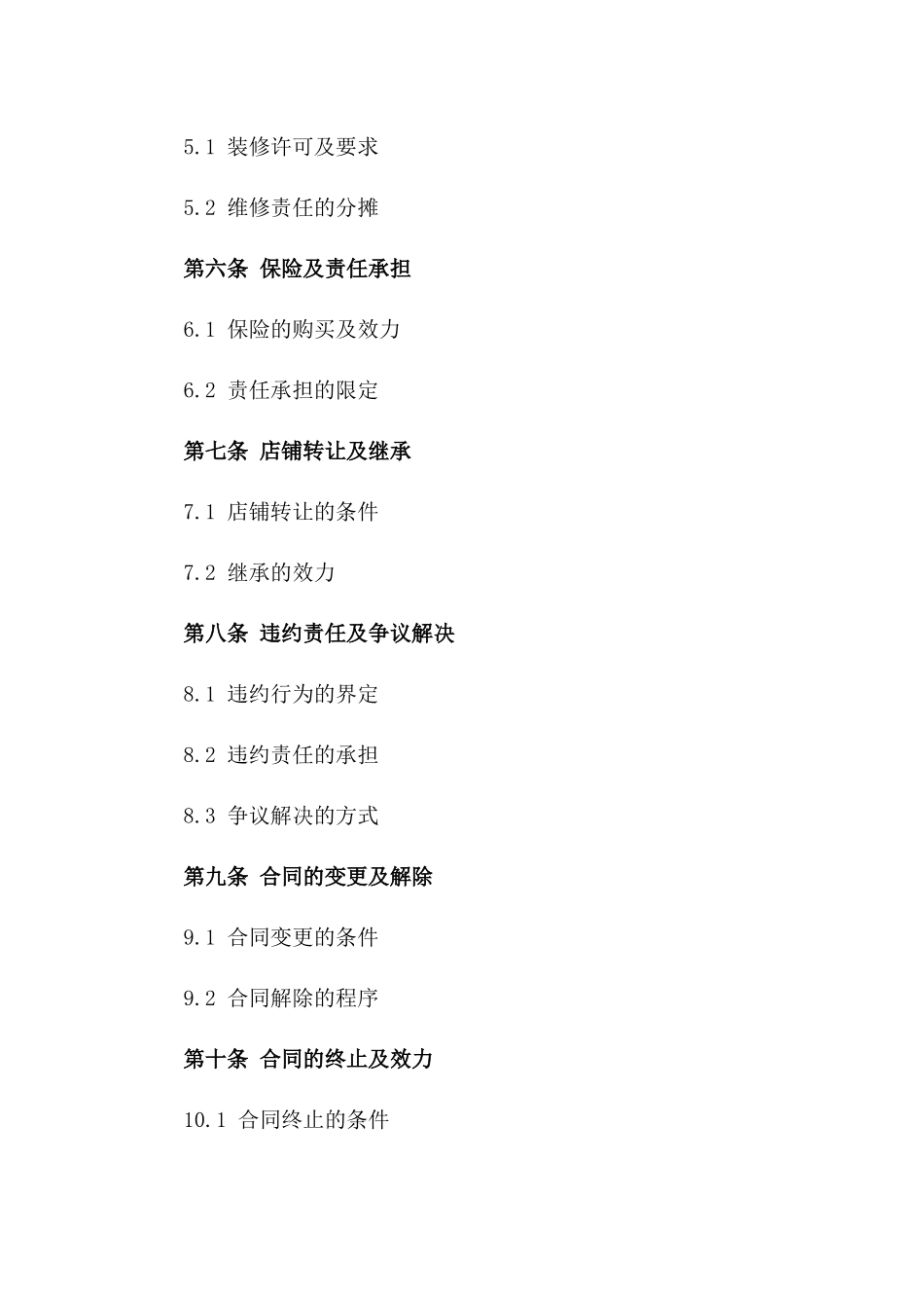 个体商家店铺租赁协议样本2024年适用_第3页