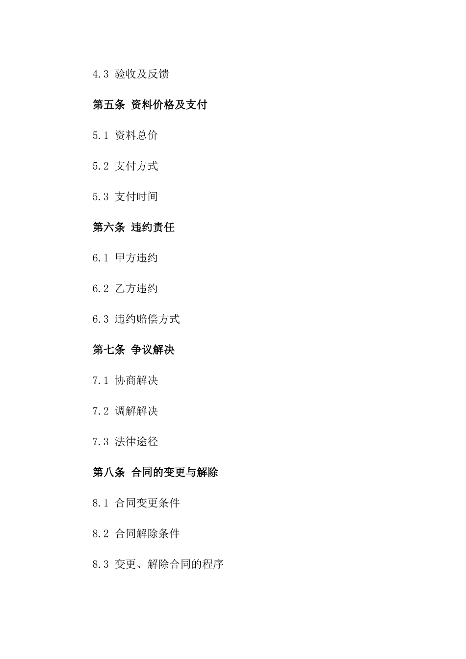 2024年某建筑工程项目资料供应合同一_第3页