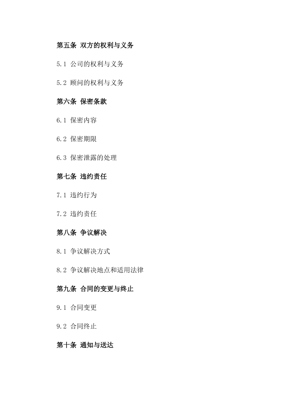 公司法律支持顾问协议范例版B版_第3页