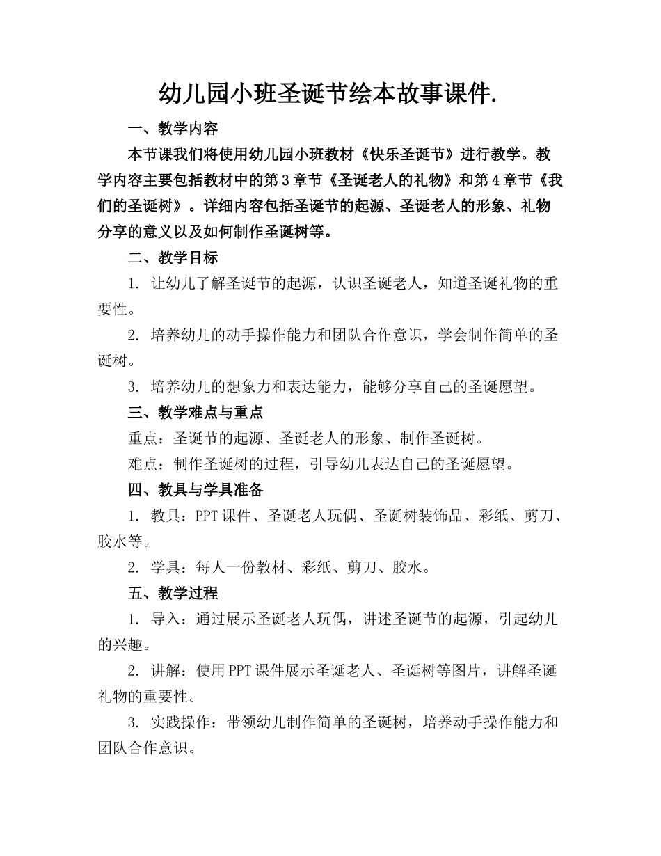 幼儿园小班圣诞节绘本故事课件.(1)_第1页