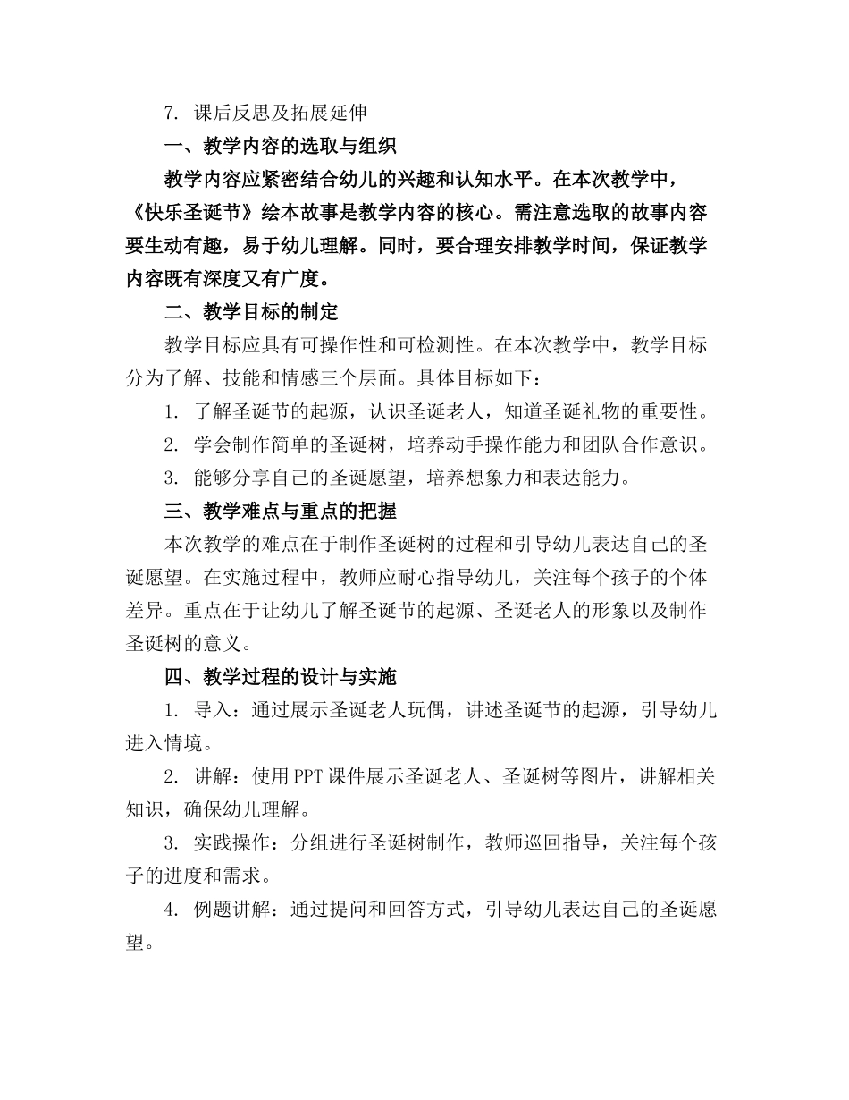 幼儿园小班圣诞节绘本故事课件.(1)_第3页