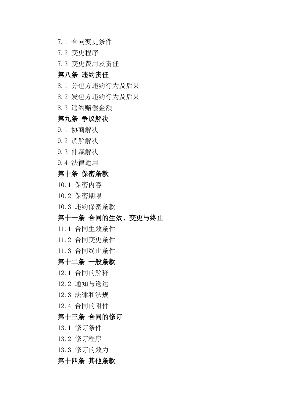 塔吊作业专业劳务分包协议书(2024版)_第2页