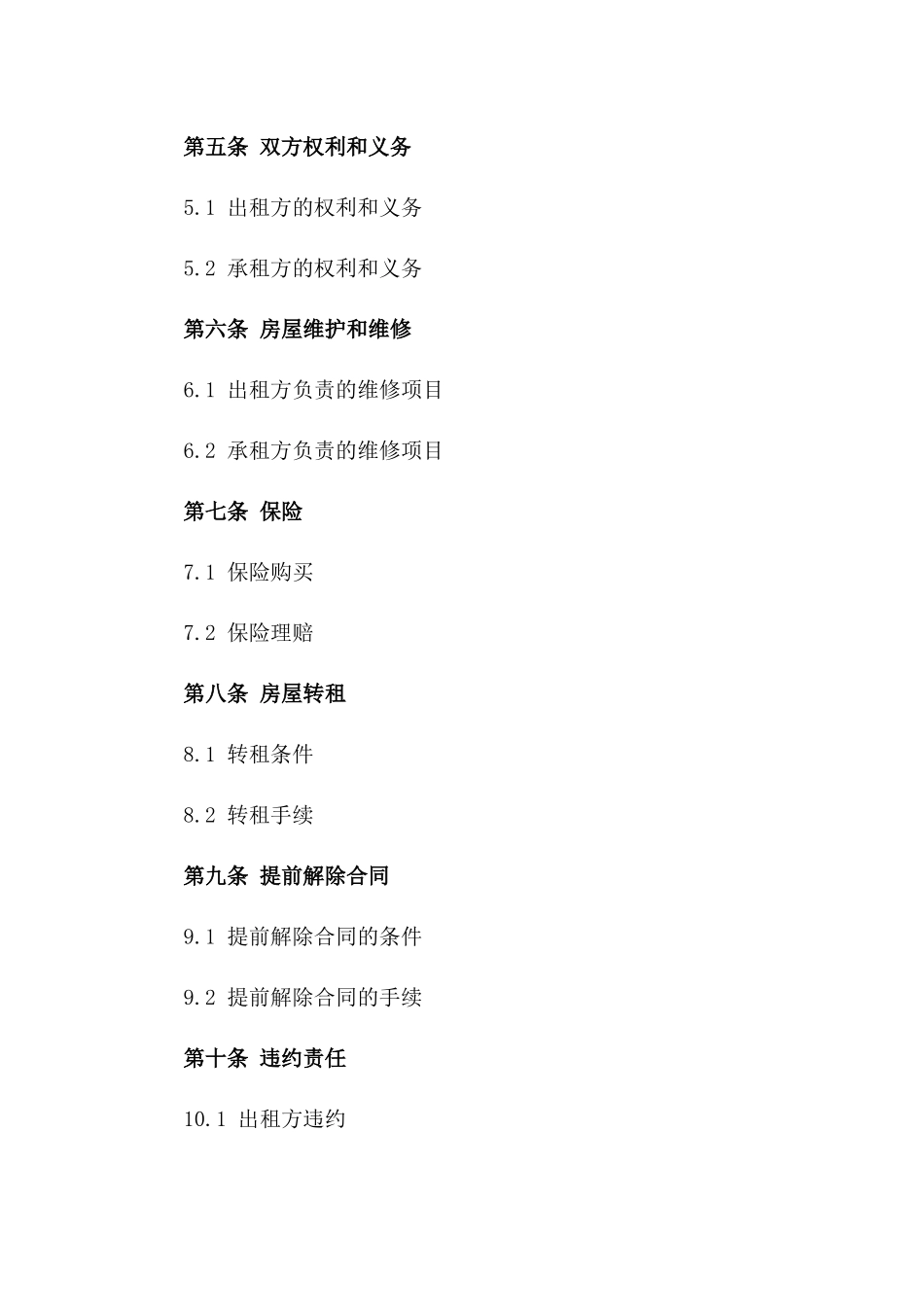 上海2024年学生公寓租赁协议书_第2页