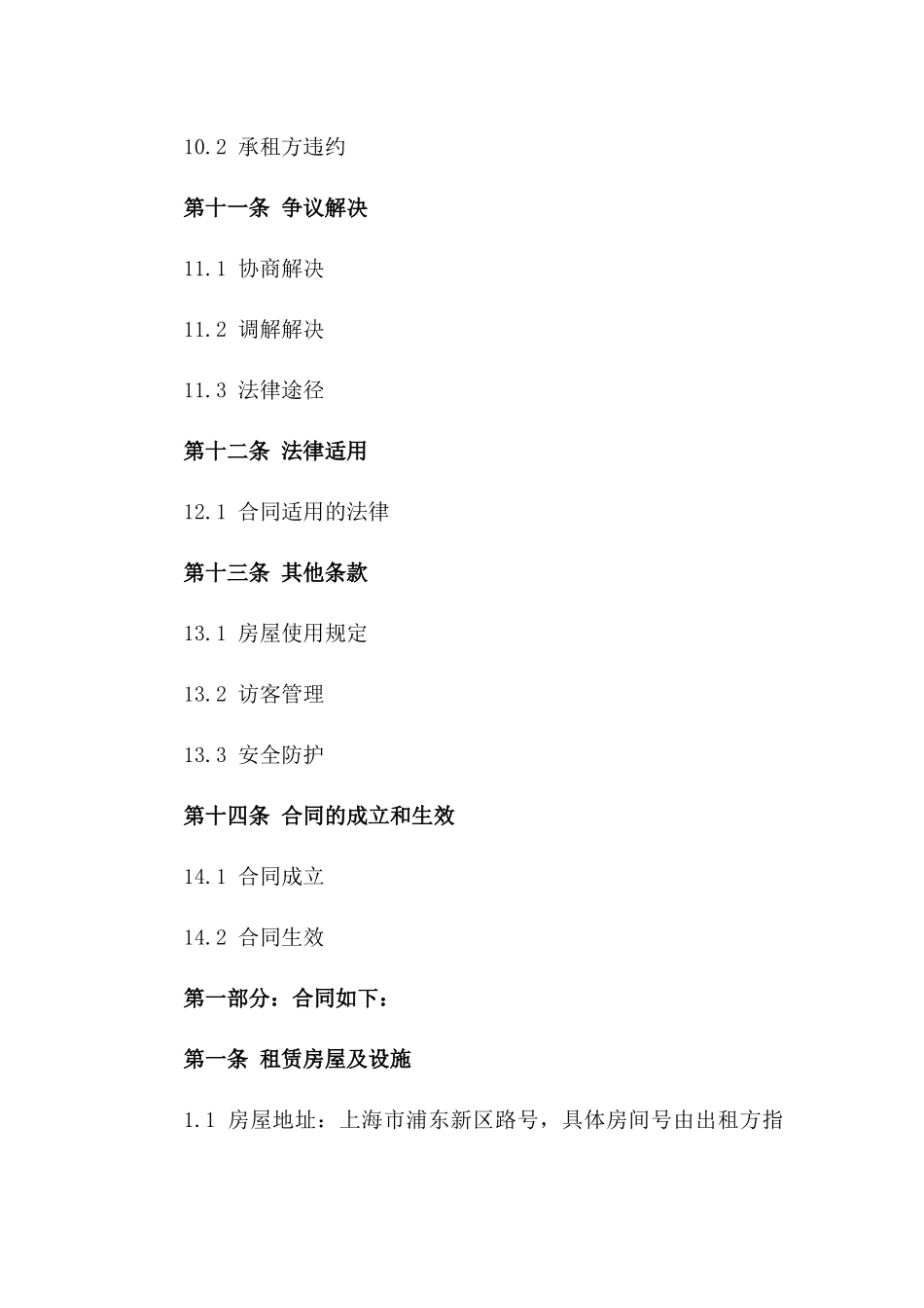 上海2024年学生公寓租赁协议书_第3页