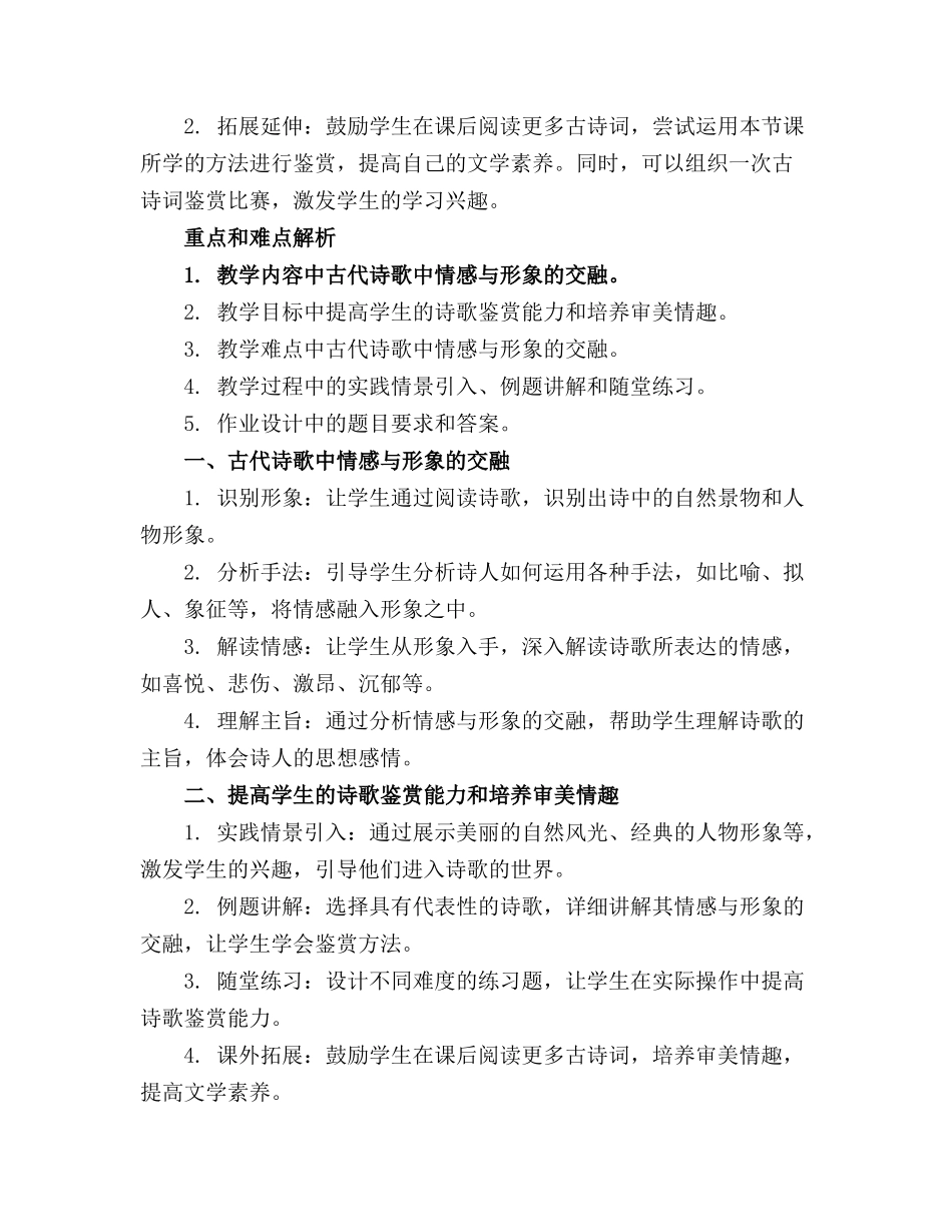 高考语文复习鉴赏古代诗歌的形象 课件_第3页