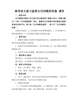高考语文复习鉴赏古代诗歌的形象 课件