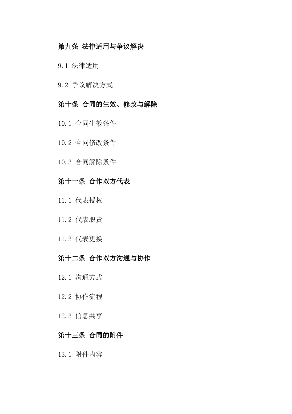 房产销售代理合作协议范本_第3页