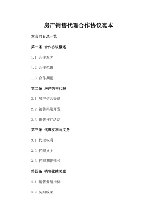 房产销售代理合作协议范本