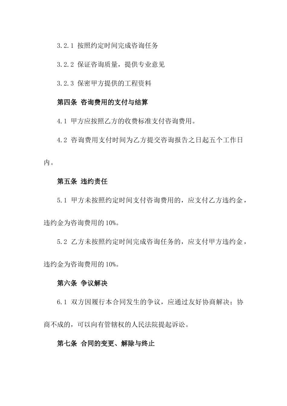 工程造价咨询合作承包2024年协议_第2页