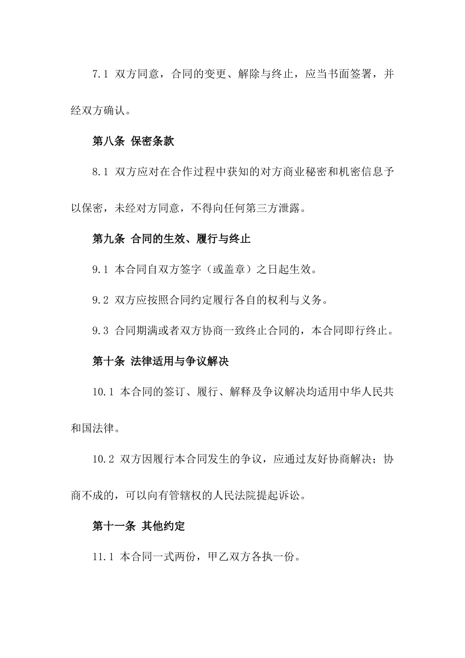 工程造价咨询合作承包2024年协议_第3页