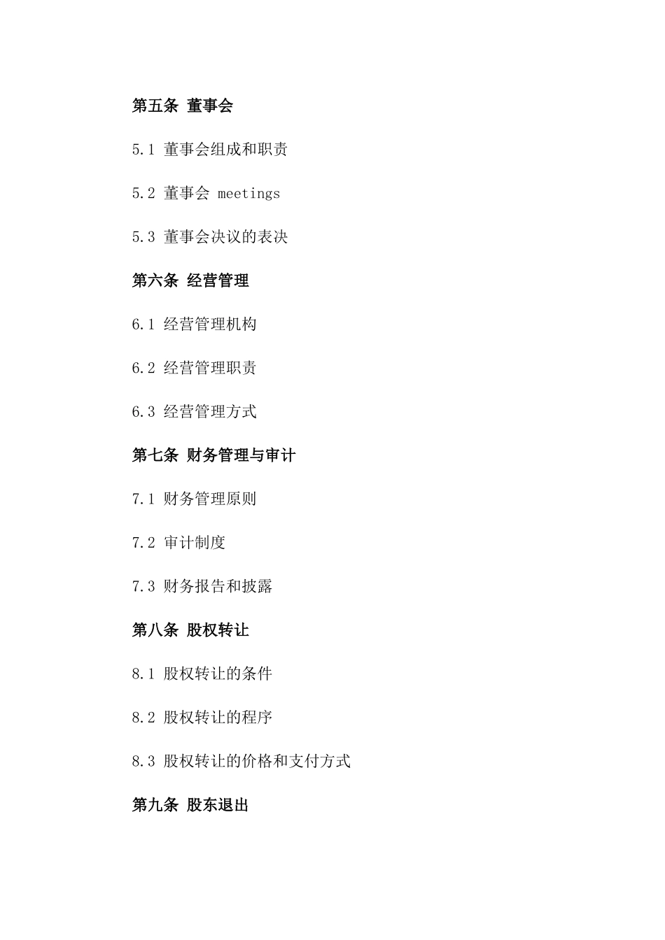 2024版公司股东出资合作协议版A版_第3页