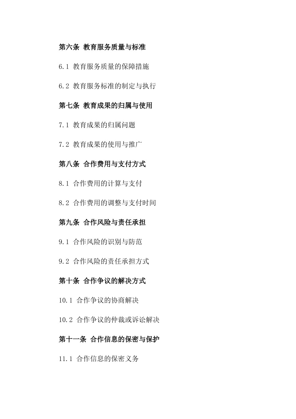 教育业务合作细则2024版协议版A版_第3页
