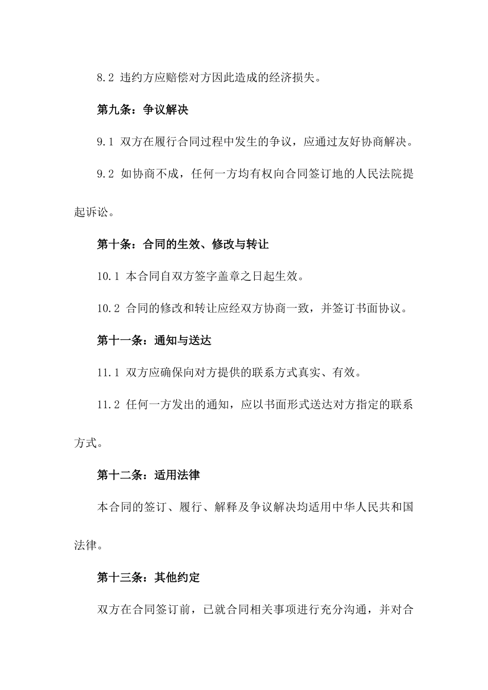 演员业务代理协议2024年通用版样例_第3页