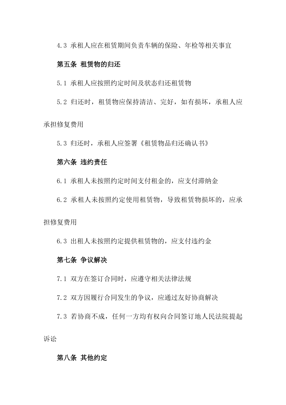 2024年小车指标租赁协议样本一_第3页