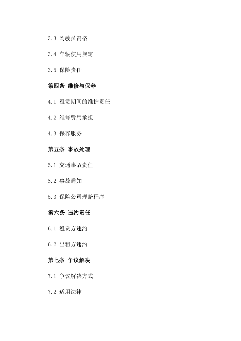 2024区域汽车短期租赁协议范本一_第3页