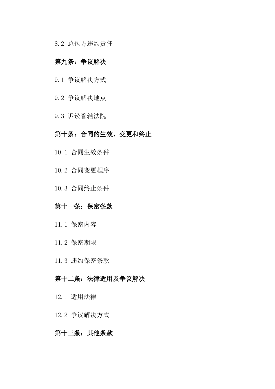 2024年规范化建筑施工瓦工劳务分包条款_第3页