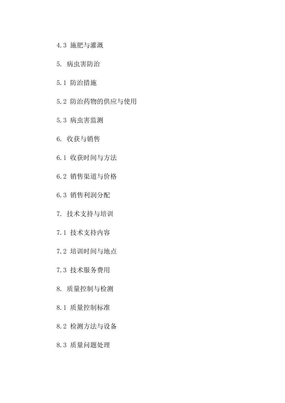 2024年度石斛种植与销售协议样本版B版_第3页