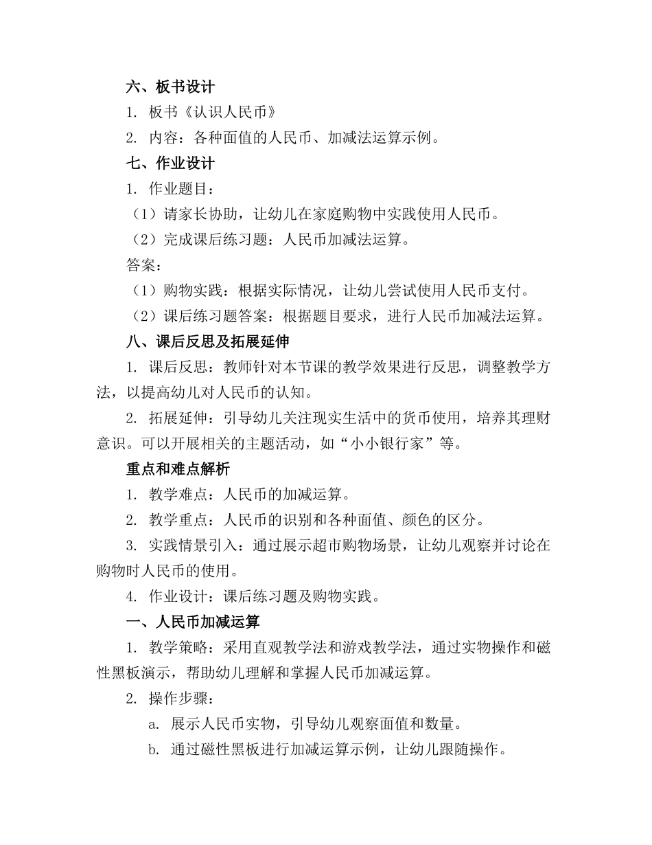 《认识人民币》幼儿园大班数学精品课件._第2页