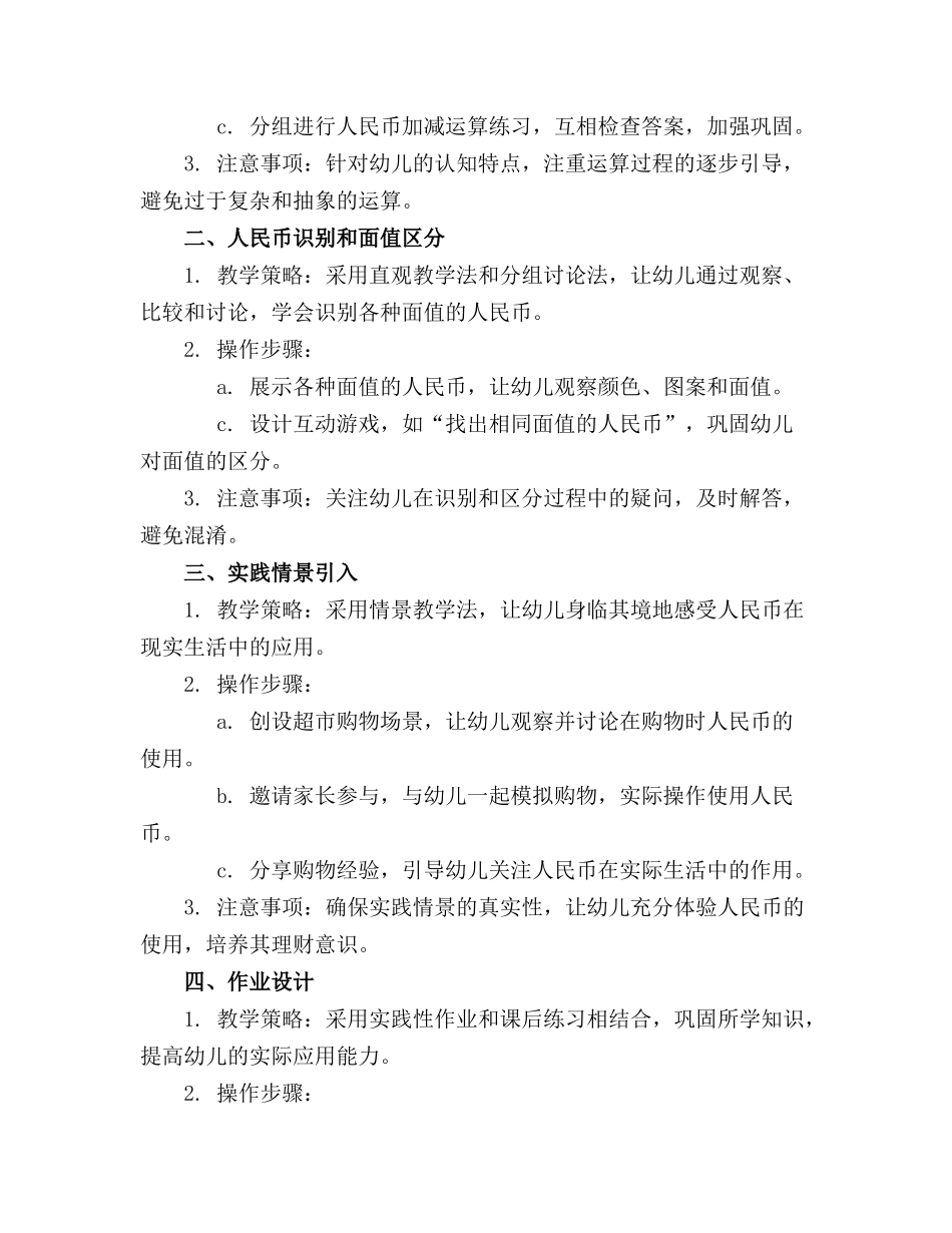 《认识人民币》幼儿园大班数学精品课件._第3页