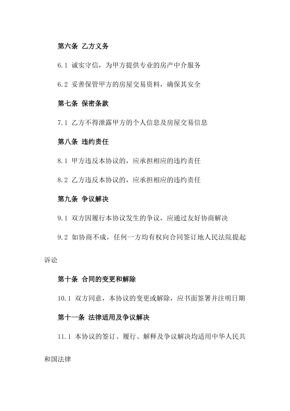 住宅房产中介服务协议范本2024_第2页