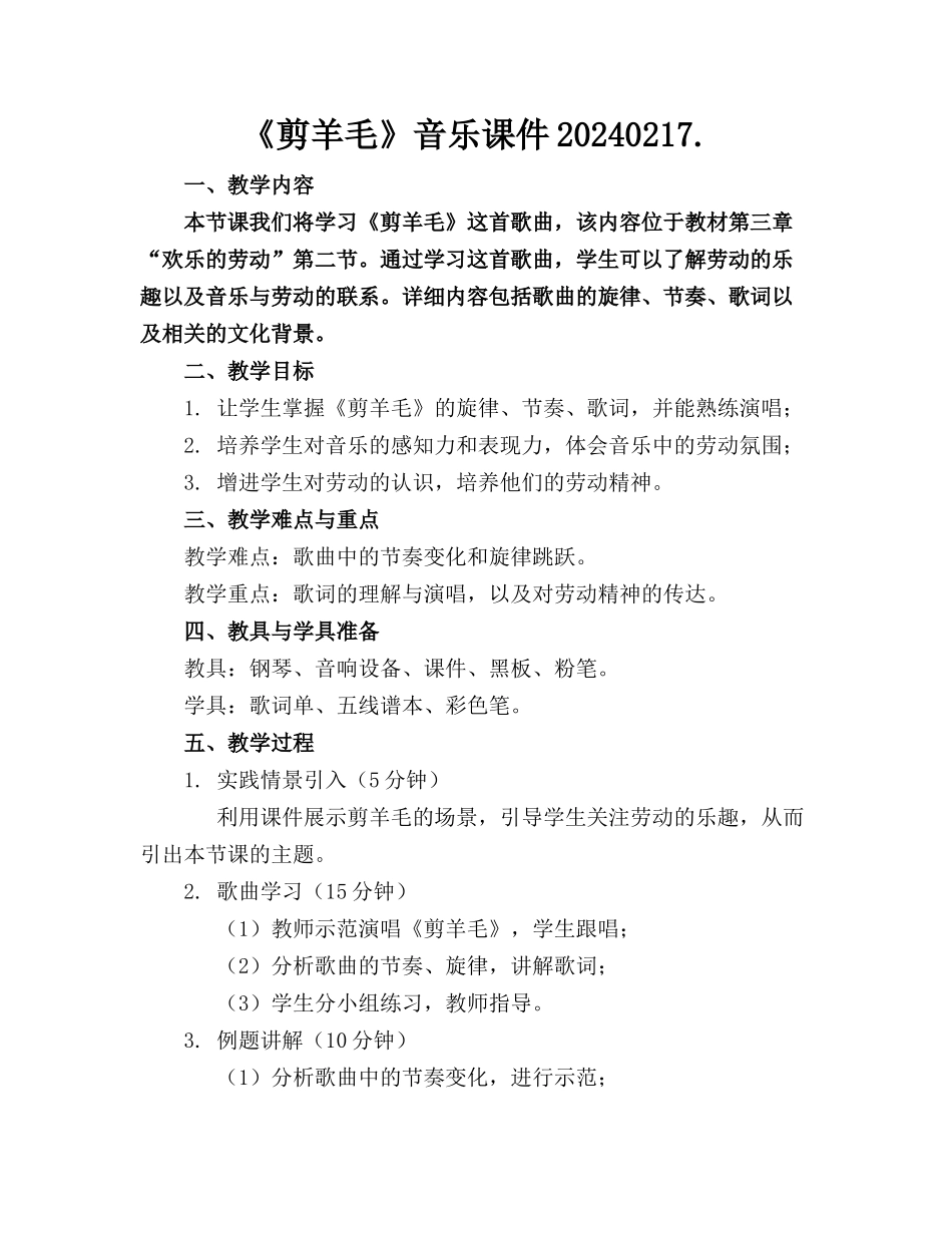 《剪羊毛》音乐课件20240217._第1页