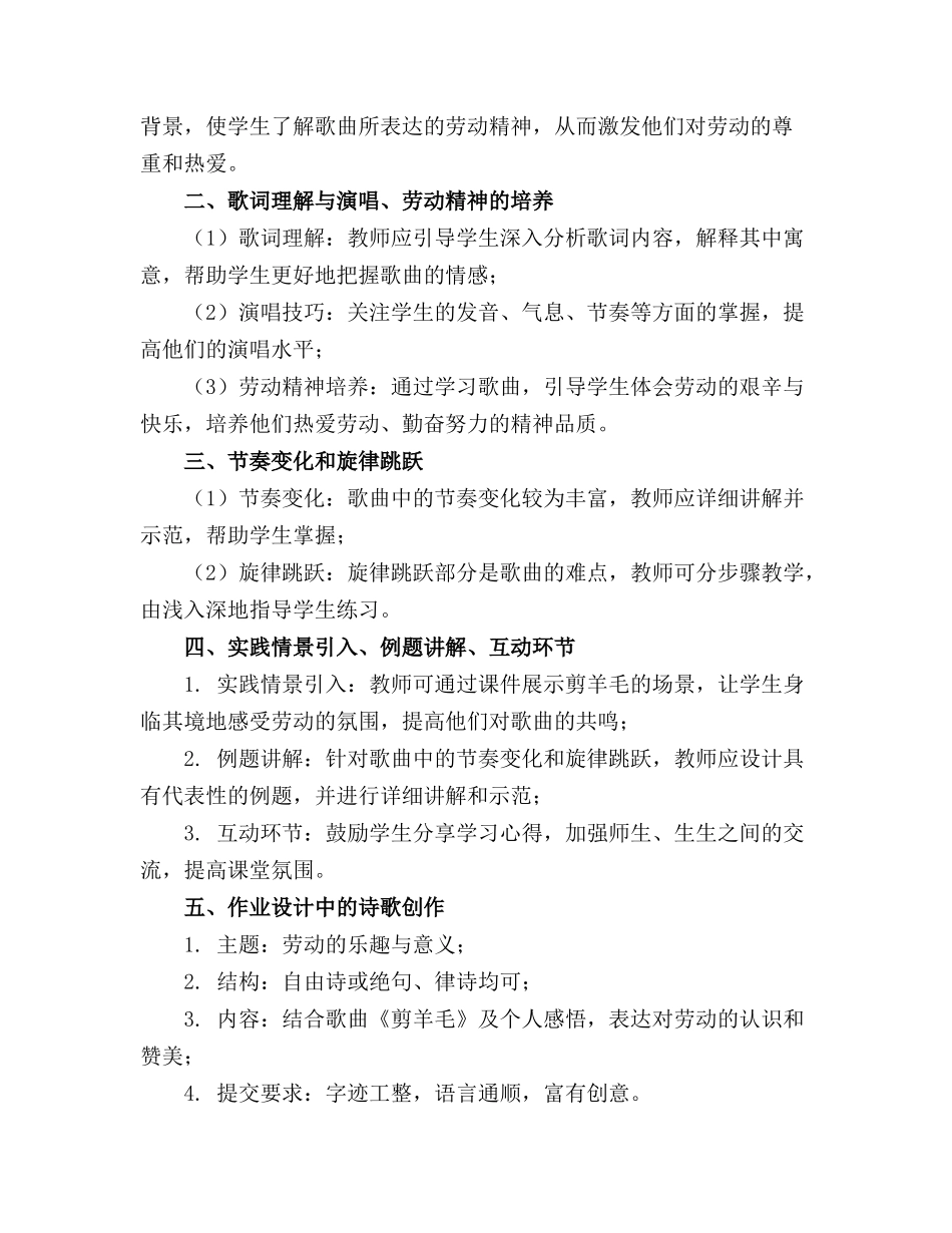 《剪羊毛》音乐课件20240217._第3页