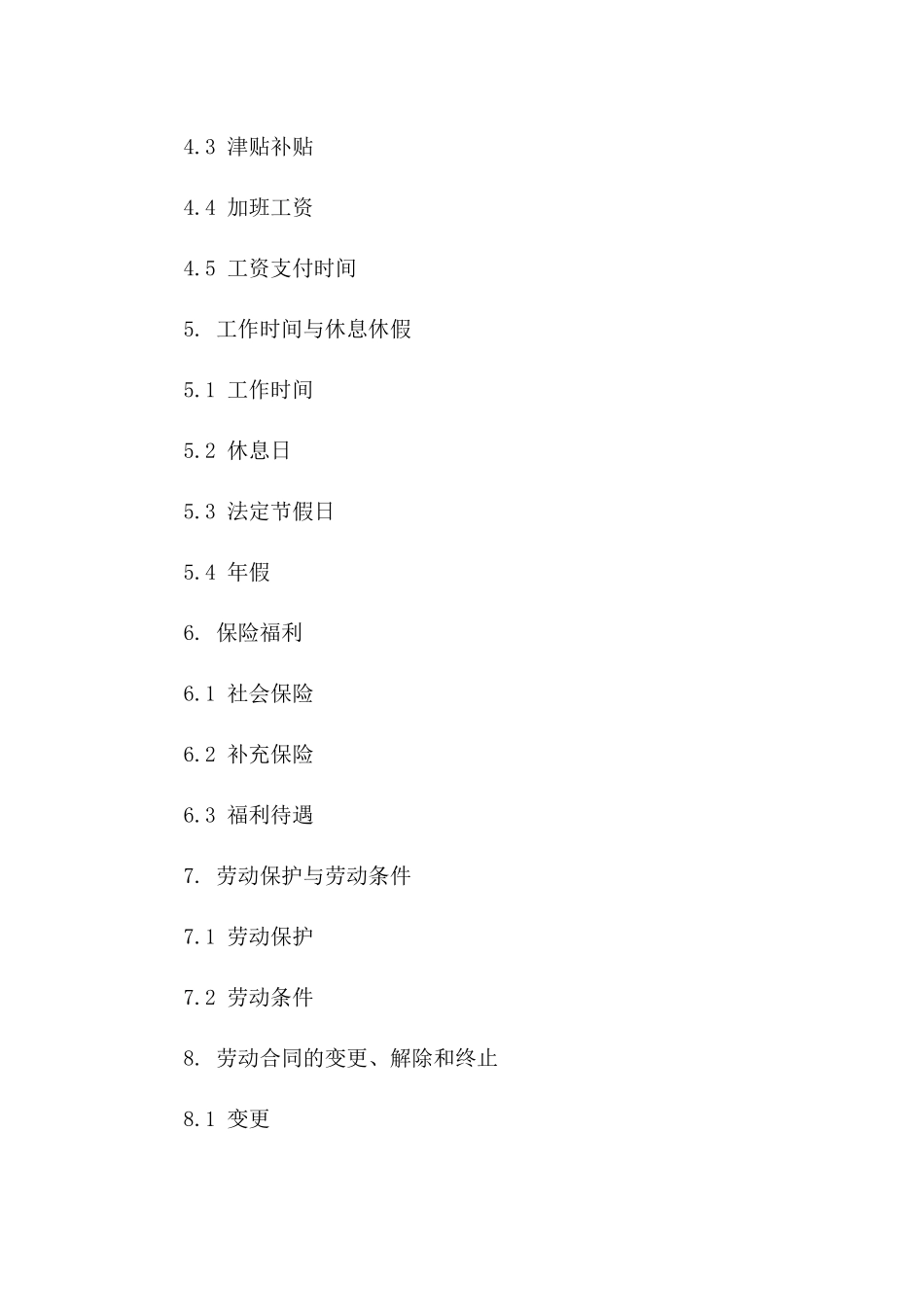 黑龙江地区专属劳动合同模板细则_第3页