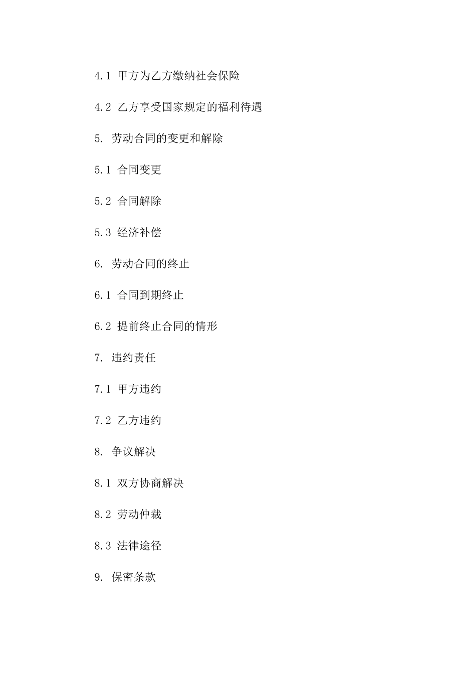 2024年酒吧服务人员固定期限劳动协议范本版_第3页