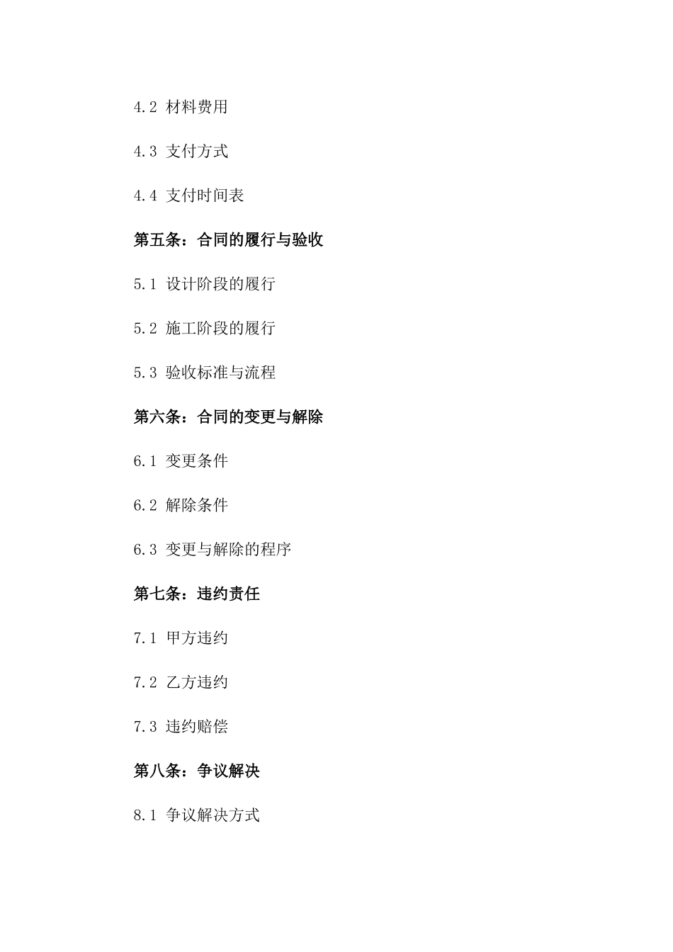 2024专业家装服务协议范本_第2页