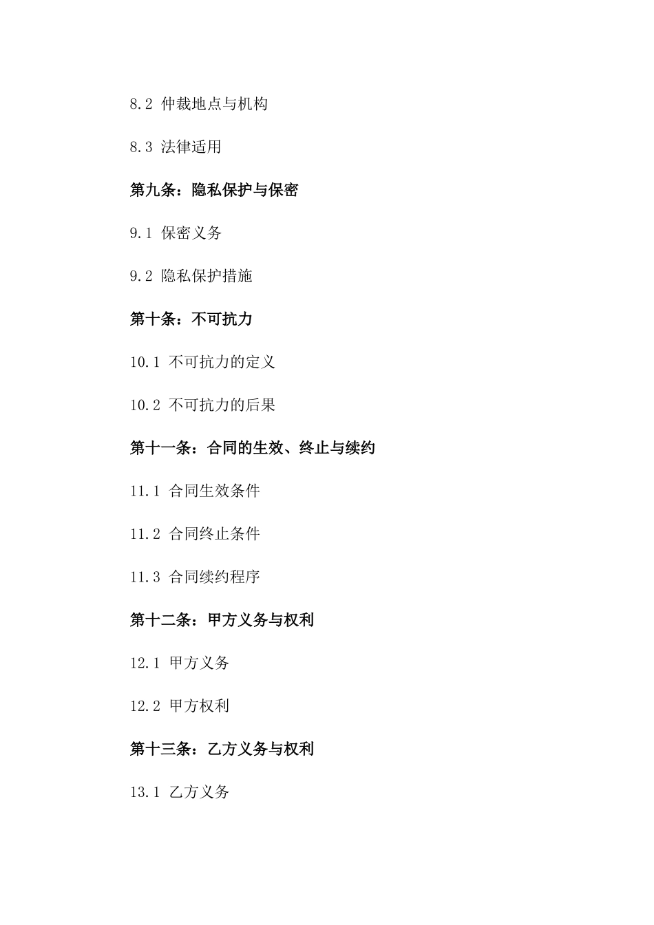 2024专业家装服务协议范本_第3页