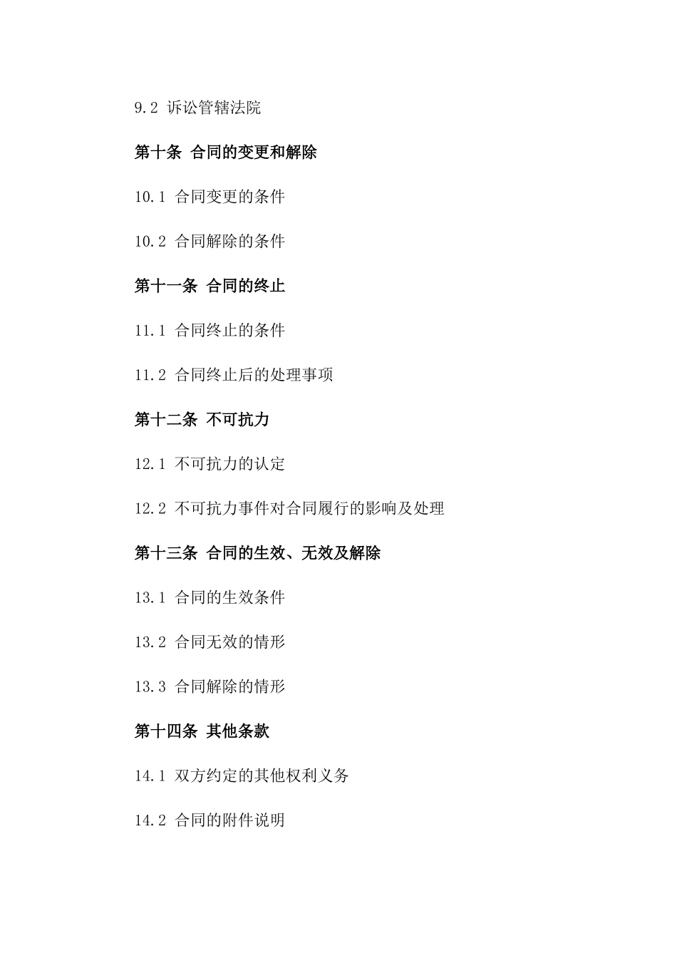 个性化商品订购协议细则_第3页