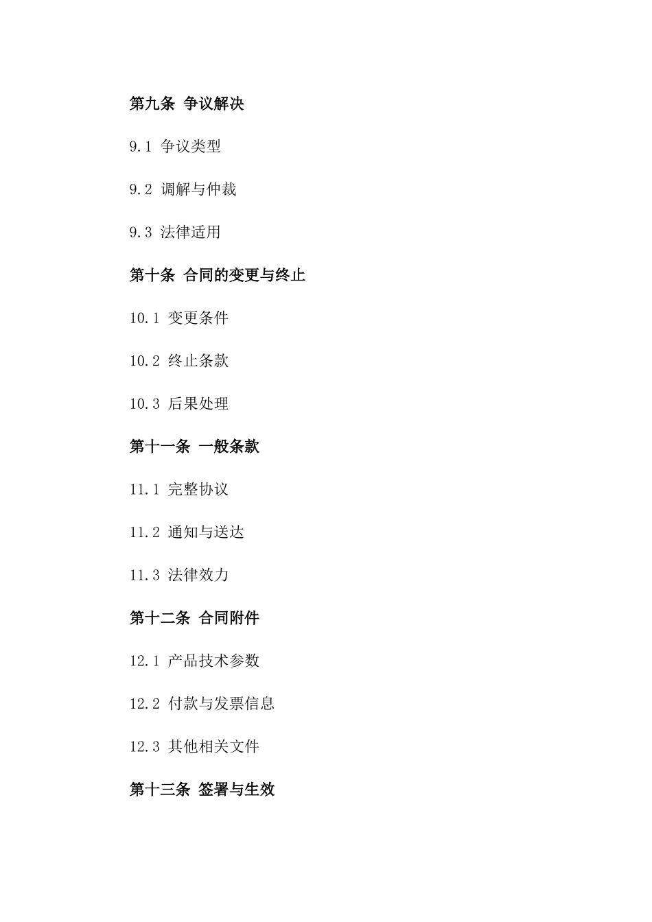 2024年度标准药品经销协议范例_第3页