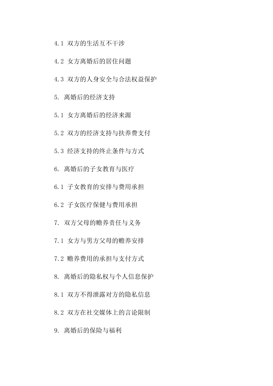 女方主动离婚合同模板精选（2024年修订版）一_第3页